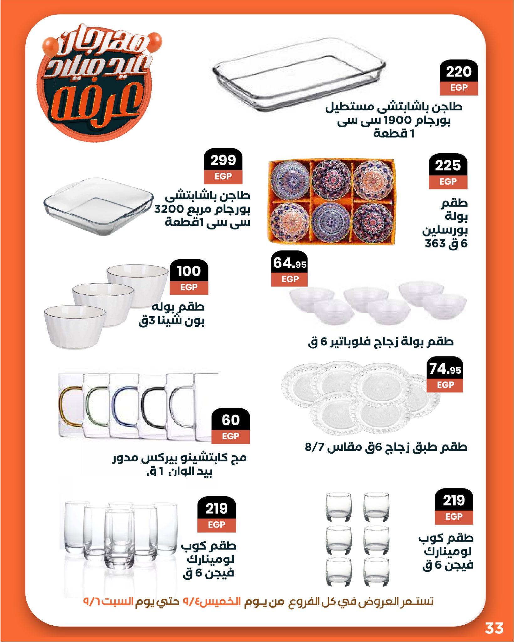 arafa-market offers from 3sep to 7sep 2025 عروض عرفة ماركت من 3 سبتمبر حتى 7 سبتمبر 2025 صفحة رقم 34